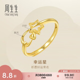 周生生黄金闪砂幸运星星开口戒女 11661R计价 2.25克