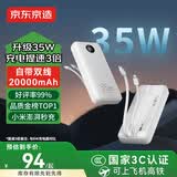 京东京造35W充电宝自带线20000毫安大容量小巧轻薄3c认证京东自营可上飞机移动电源适用苹果小米华为户外