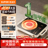苏泊尔（SUPOR）火旋风超快系列电陶炉煮茶电磁炉一级节能家用电磁灶智能双环大功率电池炉炒菜围炉煮茶C22-CS08A