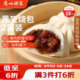 广州酒家黑叉烧包337.5g*2袋18个广式早茶点心包子生鲜儿童早餐速冻半成品