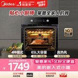 美的（Midea）大烤箱嵌入式电烤箱  一键预热 65L大容量搪瓷内胆 热风烘烤控温均匀 家用烤箱小嘿EA0565GC-01SE