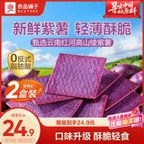 良品铺子紫薯薄饼300g*2盒薄脆饼干儿童零食健康食品紫薯味