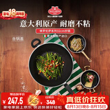 巴拉利尼（BALLARINI）【进口】不粘锅煎炒锅燃气灶可用炒菜锅意大利产佛罗伦萨炒锅32CM