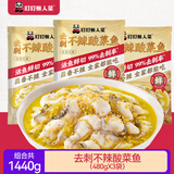 叮叮懒人菜不辣酸菜鱼480g*3袋 鲜切黑鱼片 去刺工艺 半成品方便速食 预制菜
