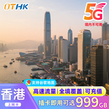 香港电话卡5G流量上网卡港澳通用流量手机澳门旅游套餐1/3/5/7天 邮寄 港澳4天【无限流量】