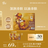 阿芙（AFU）十一籽精华油0.7ml紧致淡纹补水保湿