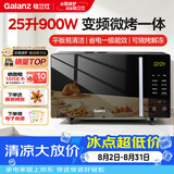 格兰仕25L变频微波炉烤箱一体机光波炉900瓦大功率速热家用大容量平板易清洁省电一级能效可解冻烧烤B1