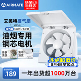 艾美特（AIRMATE）排气扇厨房专用强力抽风机排风扇抽油烟机换气扇墙式XF2540