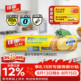 佳能（Glad）食品级保鲜袋超大号加厚280个 平口点断式 收纳塑料袋蔬果保鲜