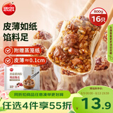 思念香菇猪肉纸皮烧麦800g16只 烧卖食品早点夜宵儿童早餐速冻半成品