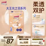 大王光之羽纸尿裤 L32片(9-14kg)尿不湿 超薄透气