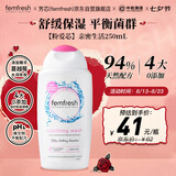 femfresh【粉爱芯】亲密生活250mL  蔓越莓女性私密处护理清洗液 私处洗液