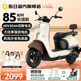新日电动车72V20Ah铅酸电池100km长续航电动摩托车大功率电摩通勤代步电瓶车丽曼5.0 60V-本彩棕
