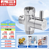 潜水艇（Submarine）F306三通分水器一进二出角阀活接分流器4分接口主体铜镀铬带开关