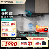 西门子（SIEMENS）【暴风眼外转子电机】重磅新品超薄5D2.0 欧式28风量静音免拆洗油烟机以旧换新更优惠LCDT0F1CNW