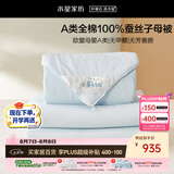 水星家纺蚕丝被100%蚕丝子母被宿舍冬季加厚冬被芯约6.2斤150cm×210cm