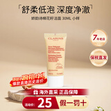 娇韵诗（CLARINS）舒柔泡沫洁面乳125ml洗面奶氨基酸温和保湿 生日礼物送女友 温和泡沫洁面乳 新款 30ml
