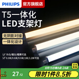 飞利浦T5支架灯一体化LED灯管0.6米1.2日光灯管长条灯带直管线条灯 T5支架灯1米11W中性光送普通双头线