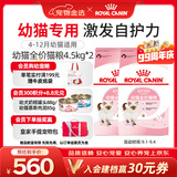 皇家猫粮 幼猫猫粮 幼猫奶糕 K36 通用粮 锁鲜 4-12月 4.5KG*2