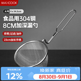美厨（MAXCOOK）全304不锈钢漏网漏勺 豆浆过滤网勺细网面粉筛火锅捞勺MCCU1811
