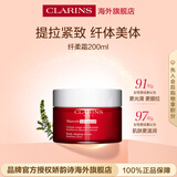 娇韵诗Clarins多重轻盈身体霜200ml 提拉紧致纤美塑形紧致生日礼物