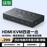 绿联HDMI KVM切换器4K高清视频切屏四进一出 共享鼠标键盘USB打印机 电脑接显示器电视投影仪分屏90810