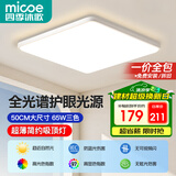 四季沐歌（MICOE）全光谱护眼LED卧室灯吸顶灯现代简约超薄超亮LED儿童房间灯具