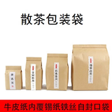 贾思德茶叶泡袋自封口牛皮纸茶叶包装袋无字通用散茶包装袋铝箔锡 牛皮色中号 10个 13*8.5*20cm 【配私房茶贴纸】