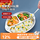 美厨（MAXCOOK）316L不锈钢餐盘饭盒碗 配勺子儿童分格卡通 3格 猴 MCFT1864