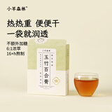 小羊森林玉竹百合膏玉竹膏儿童夏季小袋冲饮膏方方便独立包装150g/盒
