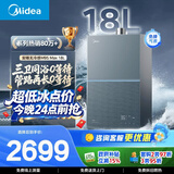 美的【安睡无冷感M9S Max18L增压】18升优于16升 燃气热水器天然气 大水量免换气表 7A一级恒温 静音