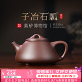 百年利永宜兴紫砂壶纯手工原矿紫泥子冶石瓢壶功夫茶具套装家用泡茶壶 单壶 230ml