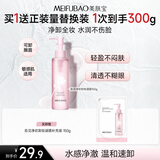 美肤宝卸妆凝露150g敏感肌温和卸妆全脸可用卸眼唇男女化妆品礼物
