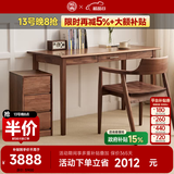 致典实木书桌北美黑胡桃木电脑桌一字型北欧全实木家用双人写字台 1.2米书桌+下柜【组合】