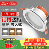 佛山照明LED筒灯天花灯过道嵌入式孔灯6W3寸铝材三色白玉银边