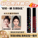 优多莲碎发整理膏神器女儿童小孩定型液刘海防炸毛女士发胶梳免洗2支装