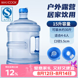 美厨（MAXCOOK）纯净水桶 矿泉水桶饮水桶 15L桶装水塑料饮水机手提户外桶MCX1924