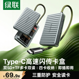 绿联Type-c3.0读卡器mini闪传卡盒高速SD/TF多合一 适用单反相机电脑手机读取内存卡多功能收纳