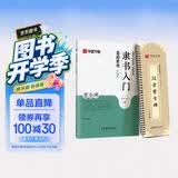华夏万卷毛笔字帖碑帖原贴范文书法技法精解视频讲解 汉隶曹全碑搭配入门基础教程 毛笔软笔隶书字帖