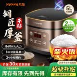 九阳电饭煲家用电饭锅5L升大容量5-6-10人微压多功能锅智能预约大功率微压铜匠厚釜内胆50FS69