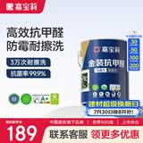 嘉宝莉内墙乳胶漆金装抗甲醛5合1墙面漆抗菌防霉水性环保油漆涂料6.4kg