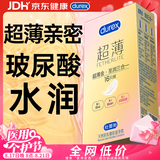 杜蕾斯（durex）避孕套超薄玻尿酸三合一16只 安全套套套byt情侣物品情趣用品七夕