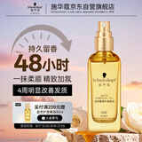 施华蔻（Schwarzkopf）盈萃韧养护发精油80ml(沐光瓶 滋养防毛躁 柔顺免洗不油腻摩洛哥)