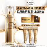 欧莱雅金致臻颜奢养润白精华乳 30ml 美白淡斑 七夕礼物女