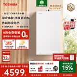 东芝（TOSHIBA）【白玉TSC6】16升燃气热水器超微气泡洗水伺服零冷水一级恒温静音JSQ30-TSC6