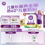 a2奶粉 紫聪聪儿童学生奶粉 含维生素D+DHA+钙750g*3罐 【4-12岁】