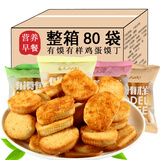 有馍有样原味香脆烤馍片馒头片有馍有样的鸡蛋馍丁小零食饼干儿童小吃整箱 【混拼口味】*20包