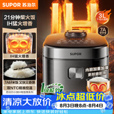 苏泊尔（SUPOR）电饭煲2-3人家庭容量3L IH猛火加热家用小快不粘煮饭煮粥蒸米饭多功能微压智能电饭锅F30X83