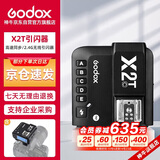 神牛（Godox）X2T-C 引闪器高速同步TTL触发器2.4G无线引闪器 佳能版 单发射器