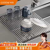 卡贝（cobbe）304不锈钢沥水架水槽可折叠沥水帘洗碗池碗碟果蔬洗菜篮置物架